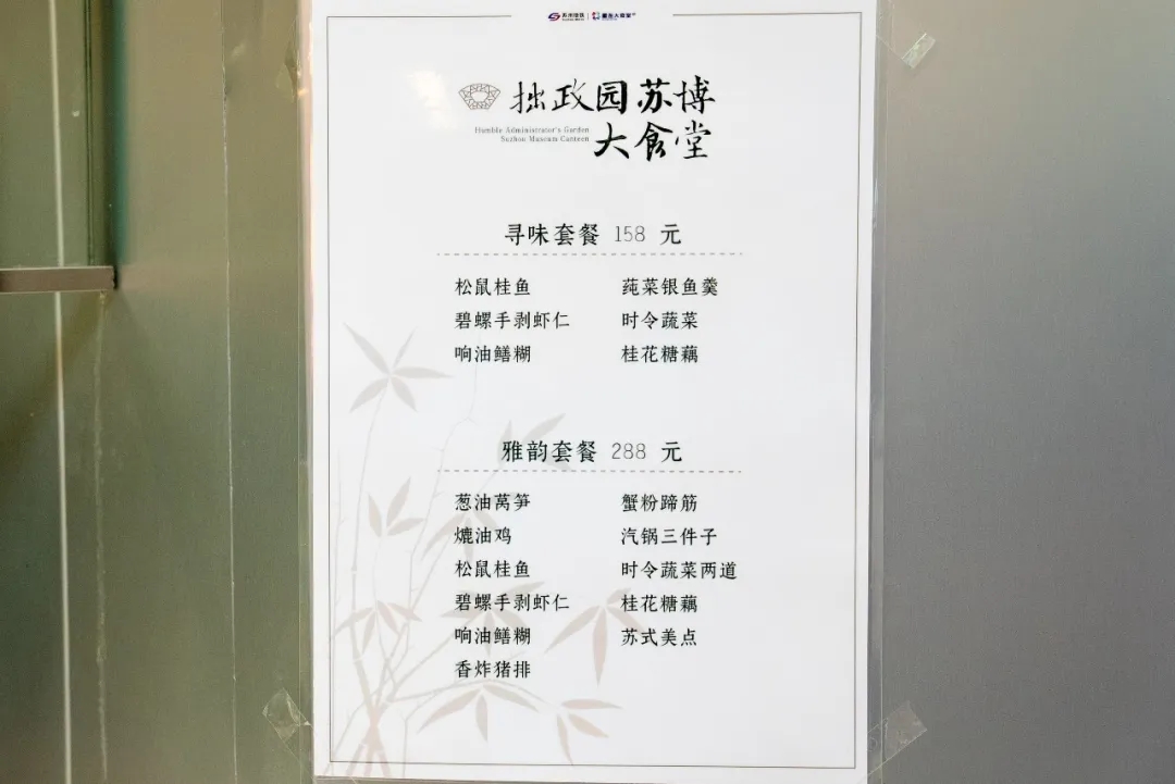 星连·拙政园苏博大食堂，解锁地铁江南烟火新滋味