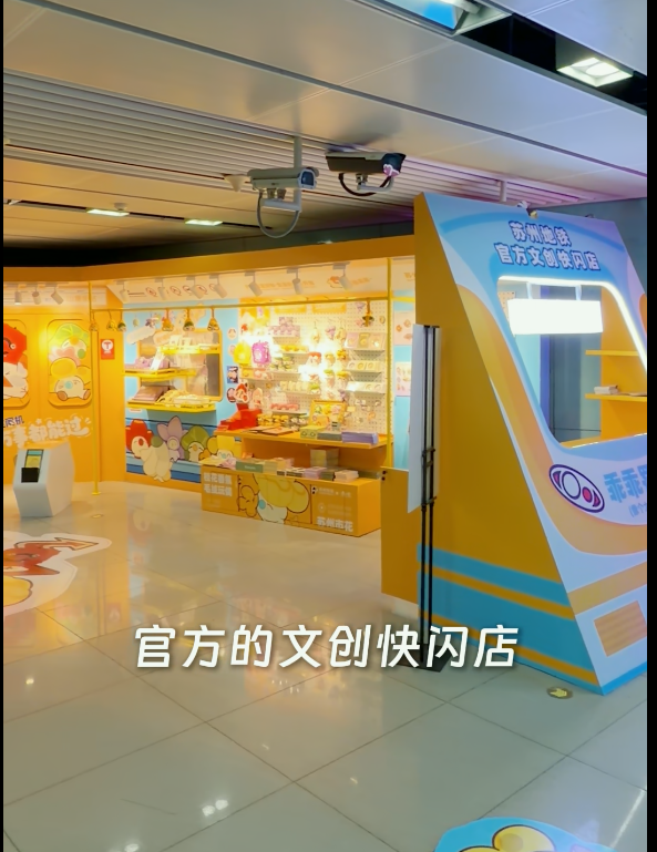 文创快闪店