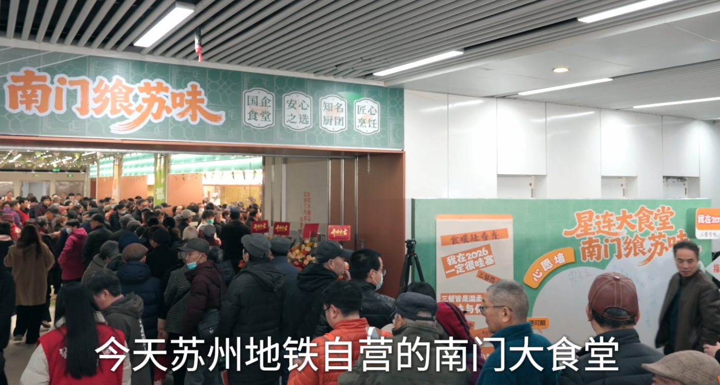 南门大食堂火爆开张