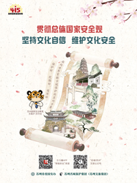 贯彻总体国家安全观