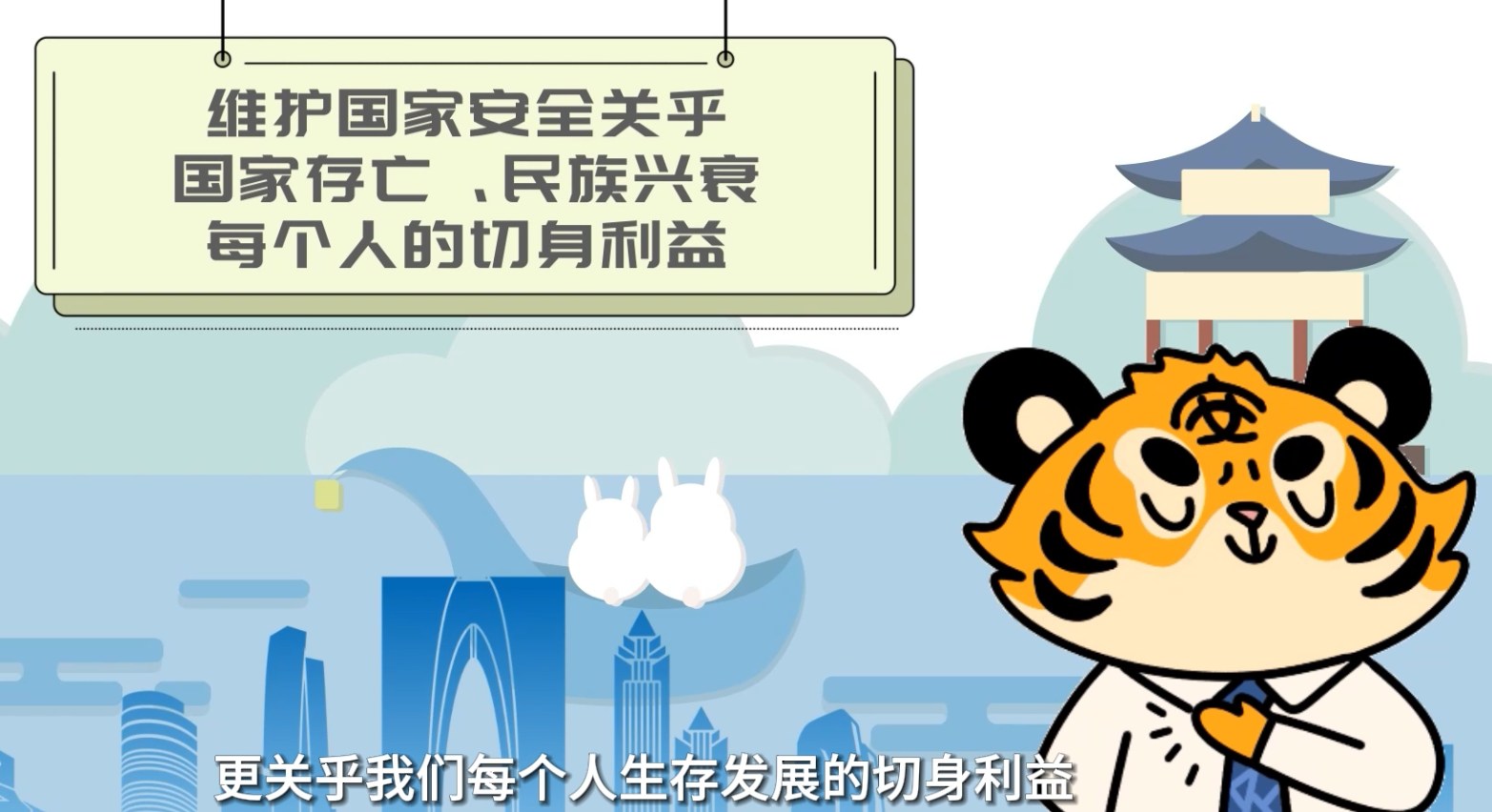 总体国家安全观宣传片